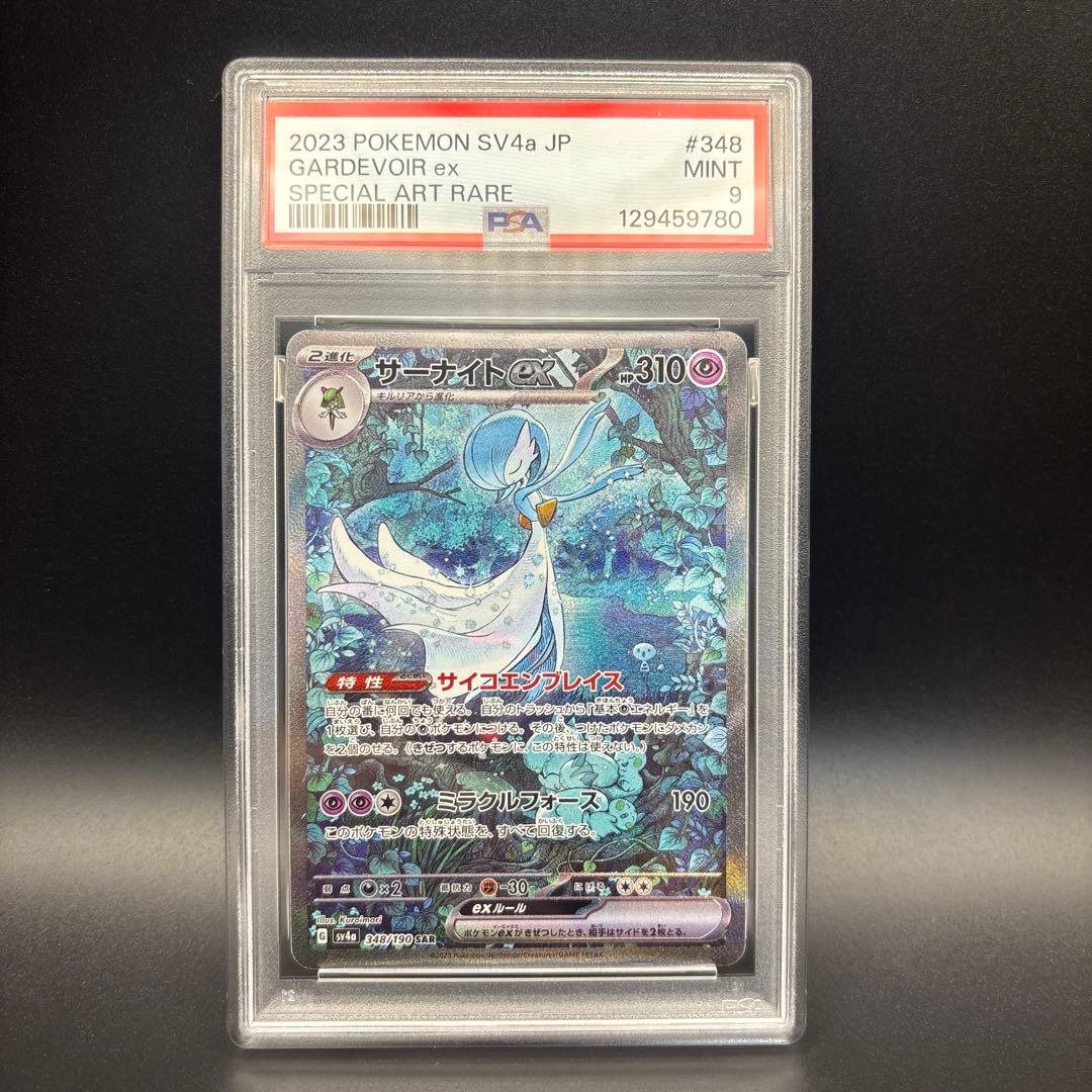 し*ま様 ⚡️オークション⚡️PSA9 サーナイト SAR SV4a 348/1