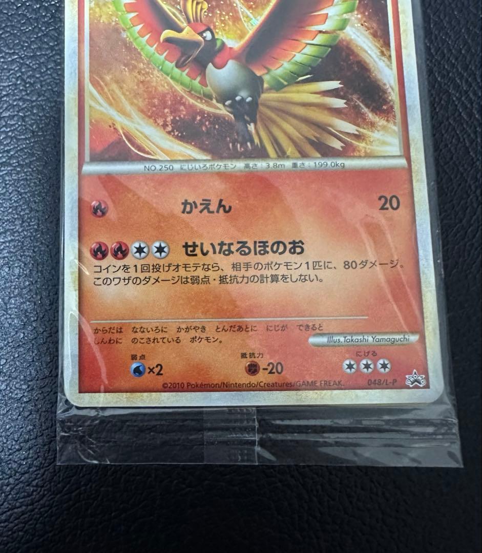 ポケモンカード WCS2010 プロモカード ホウオウ ルギア 未開封