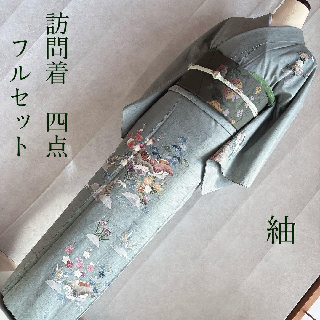 訪問着　フルセット　着物　正絹　紬　四季草花　風情　N1