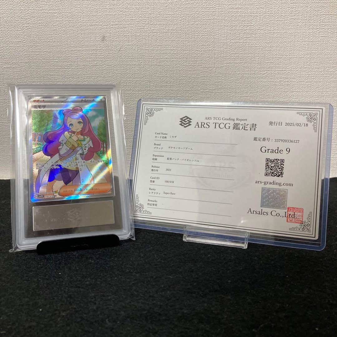 ⭐️ARS9⭐️ミモザ SR バイオレット スカーレット