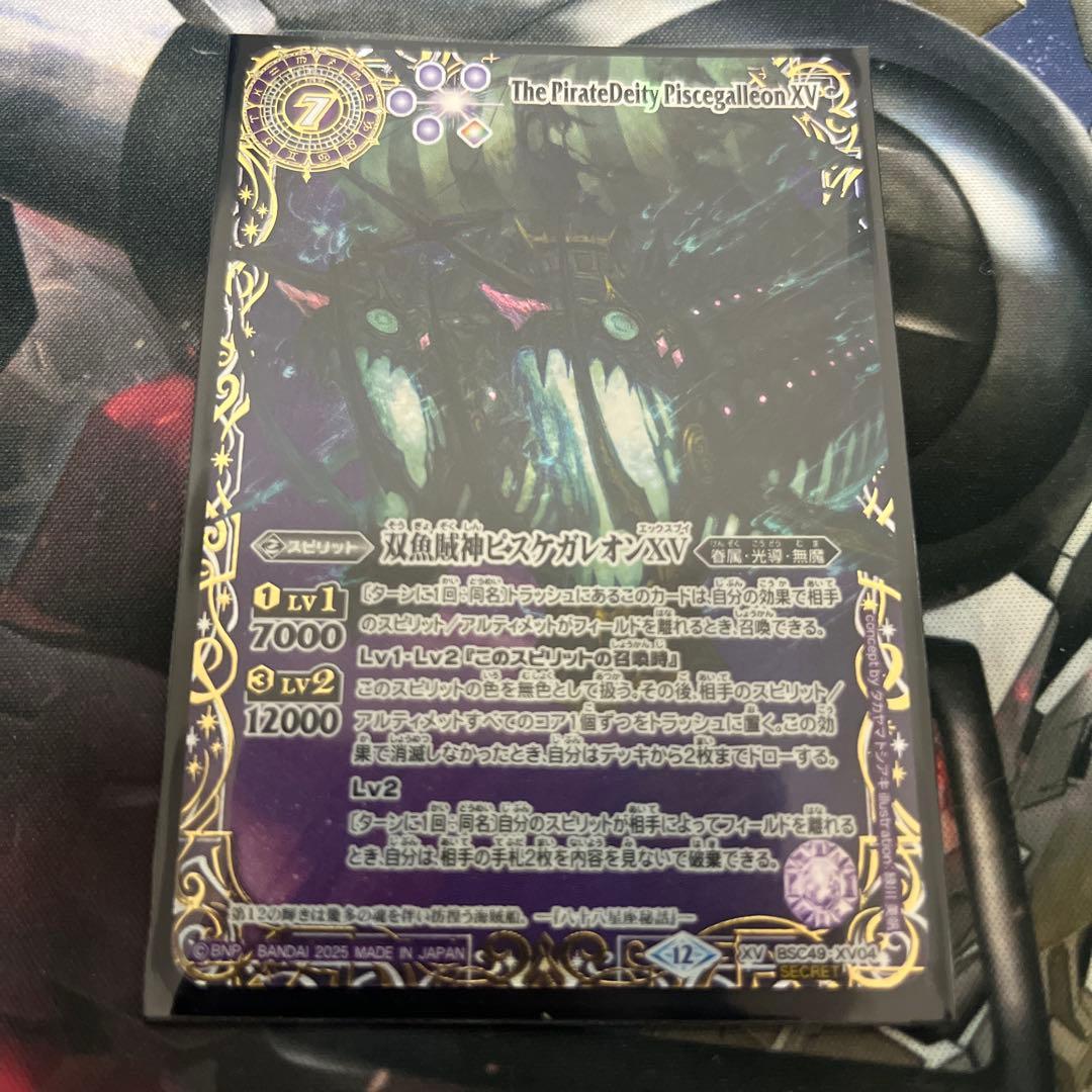 バトスピ 双魚賊神ピスケガレオンXV 星座シークレット 1枚