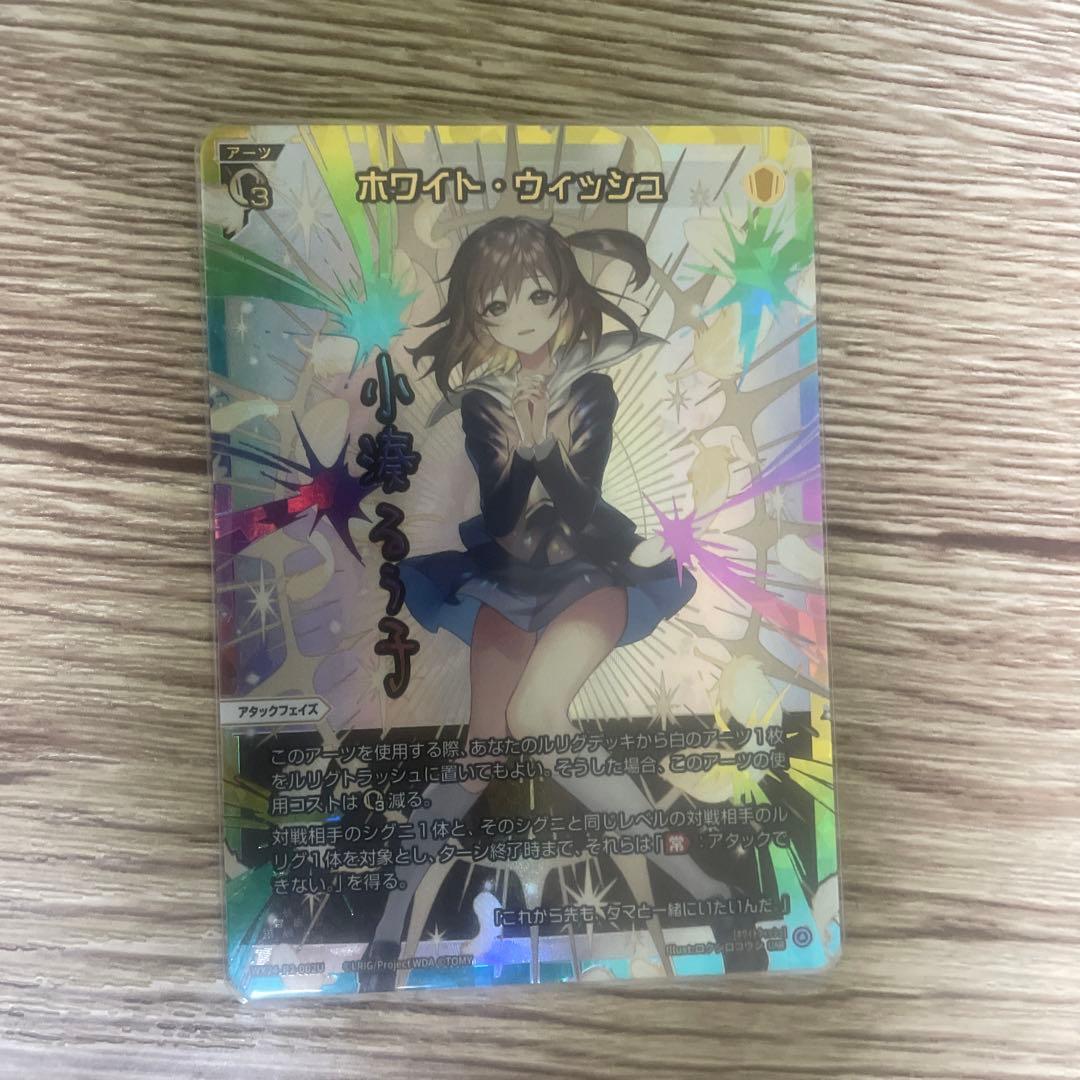 ホワイト・ウィッシュ　UR