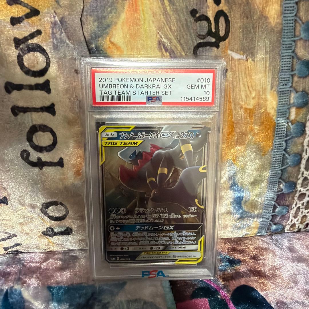 ブラッキー＆ダークライgx psa10