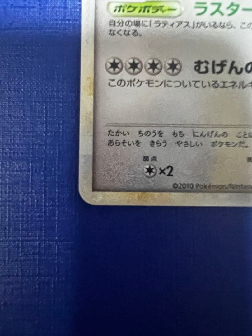 ラティオス プロモ　046/L-P