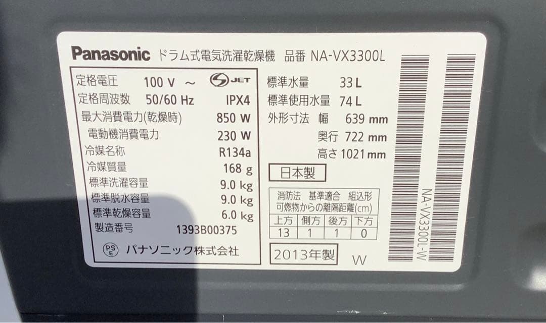 パナソニック ドラム式洗濯乾燥機 NA-VX3300L 2013年製 洗濯機