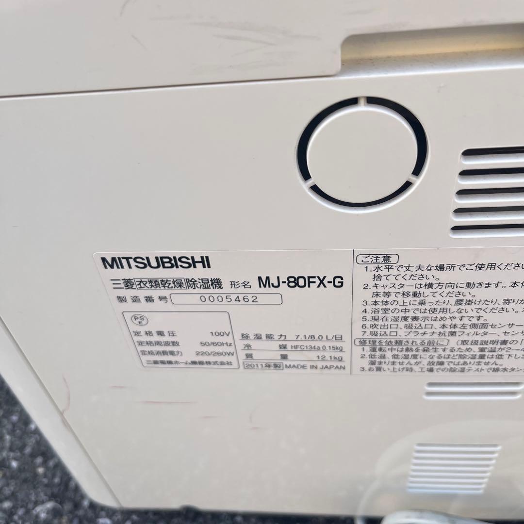 三菱「ムーブアイ」衣類乾燥除湿機 MJ-80FX