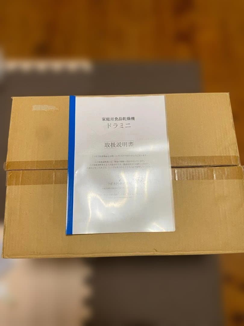 ドラミニ フードドライヤー 【未使用 新品】