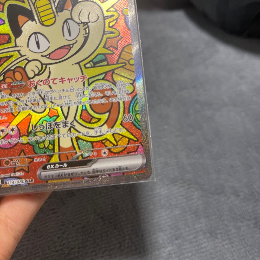 ニャースEX 114/080