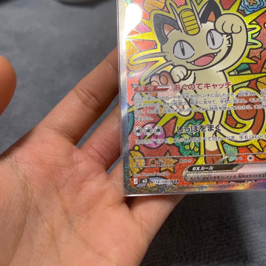 ニャースEX 114/080