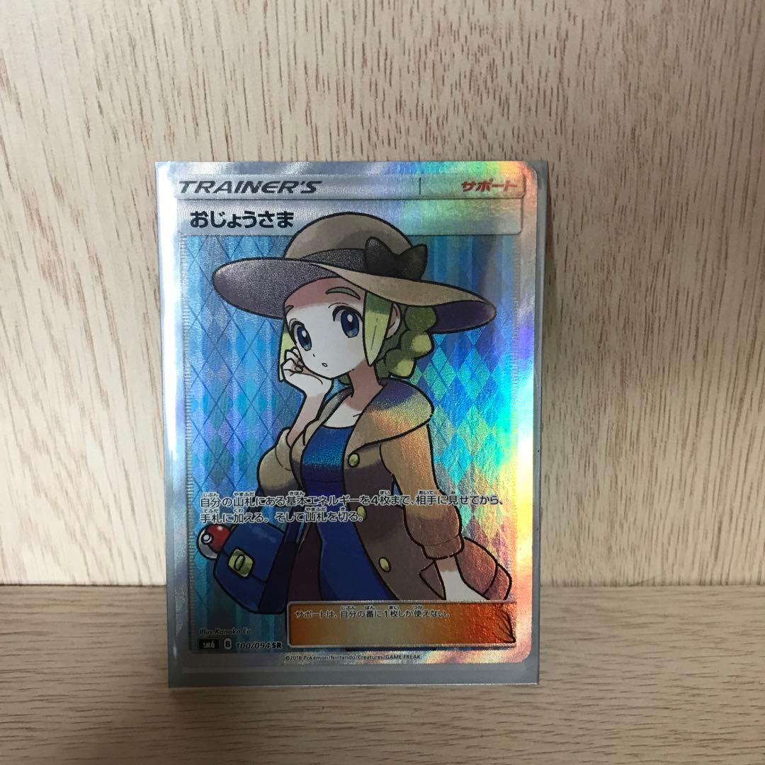 おじょうさま SR SM6 禁断の光 100/094