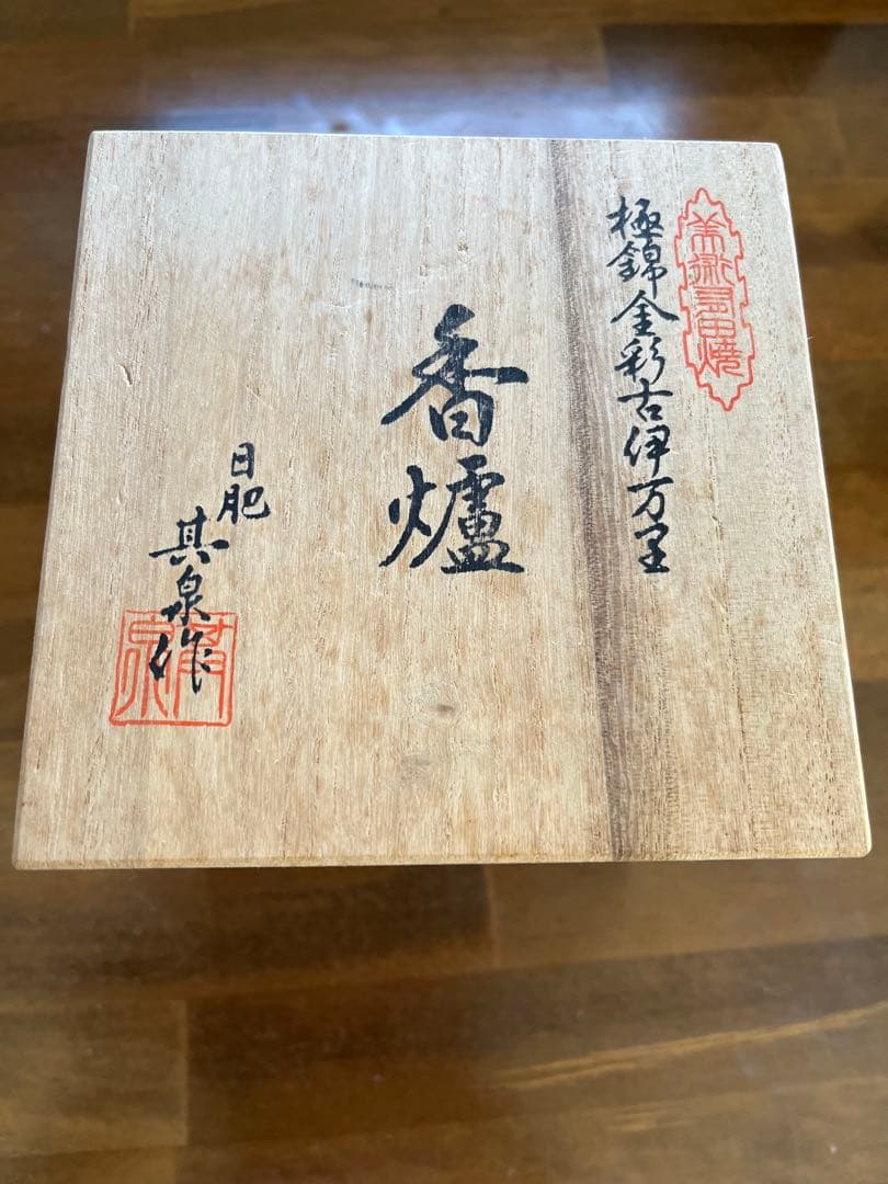 極錦金彩古伊万里　花柄陶器香炉 金色の蓋付き　未使用
