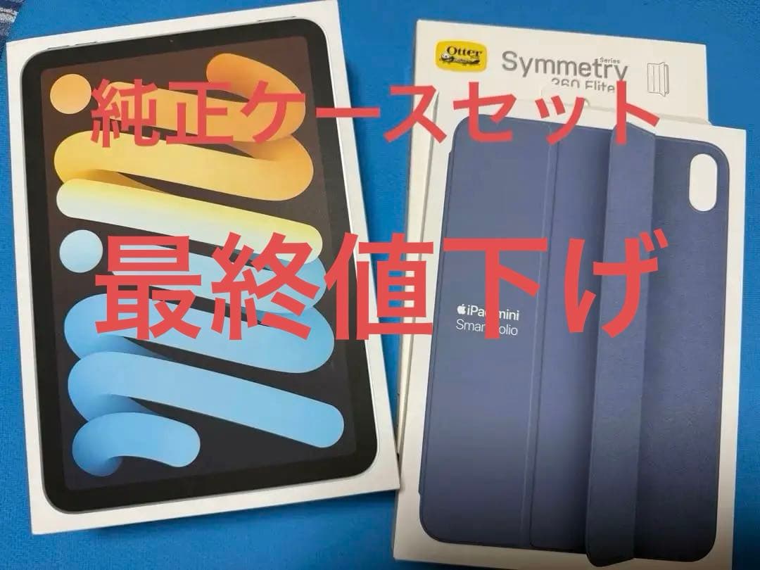 iPad mini 第７世代 128GB Cellular ブルー