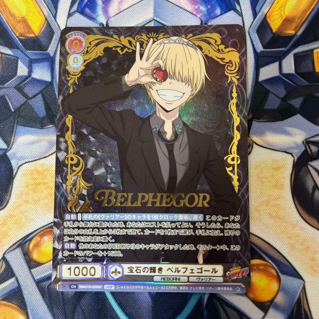 ヴァイスシュヴァルツブラウ 宝石の輝きベルフェゴール SSP