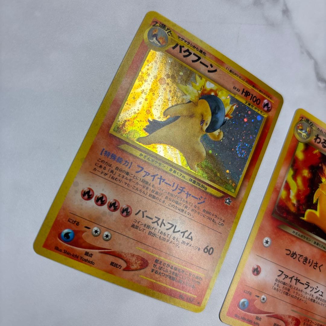 ポケモンカード　旧裏　バクフーン・わるいバクフーン　2枚セット