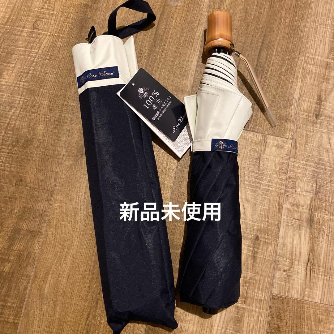 芦屋ロサブランの二段折り日傘