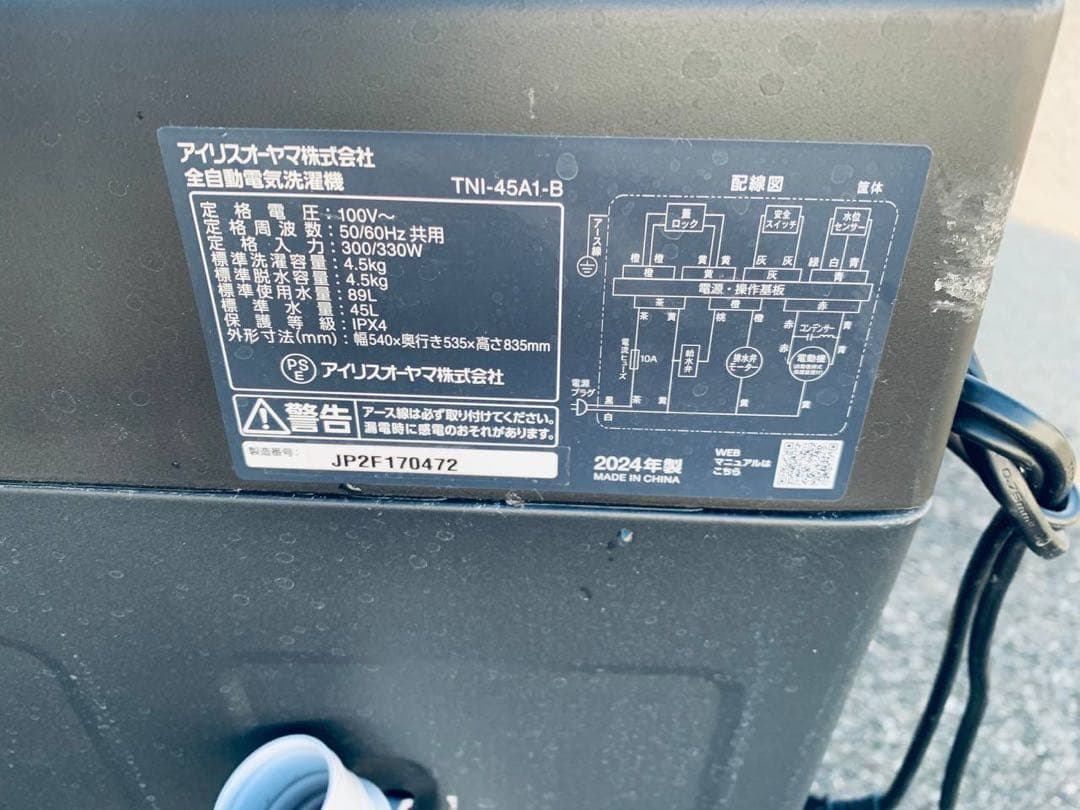 送料設置無料　アイリスオーヤマ 全自動電気洗濯機TNI-45A1-B