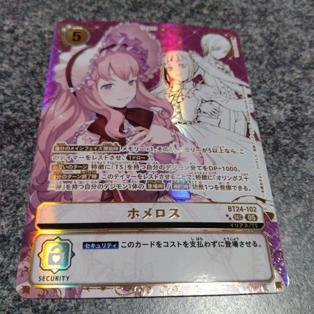 デジカ　タイムストレンジャー　ホメロス　SEC 希少レア　星２