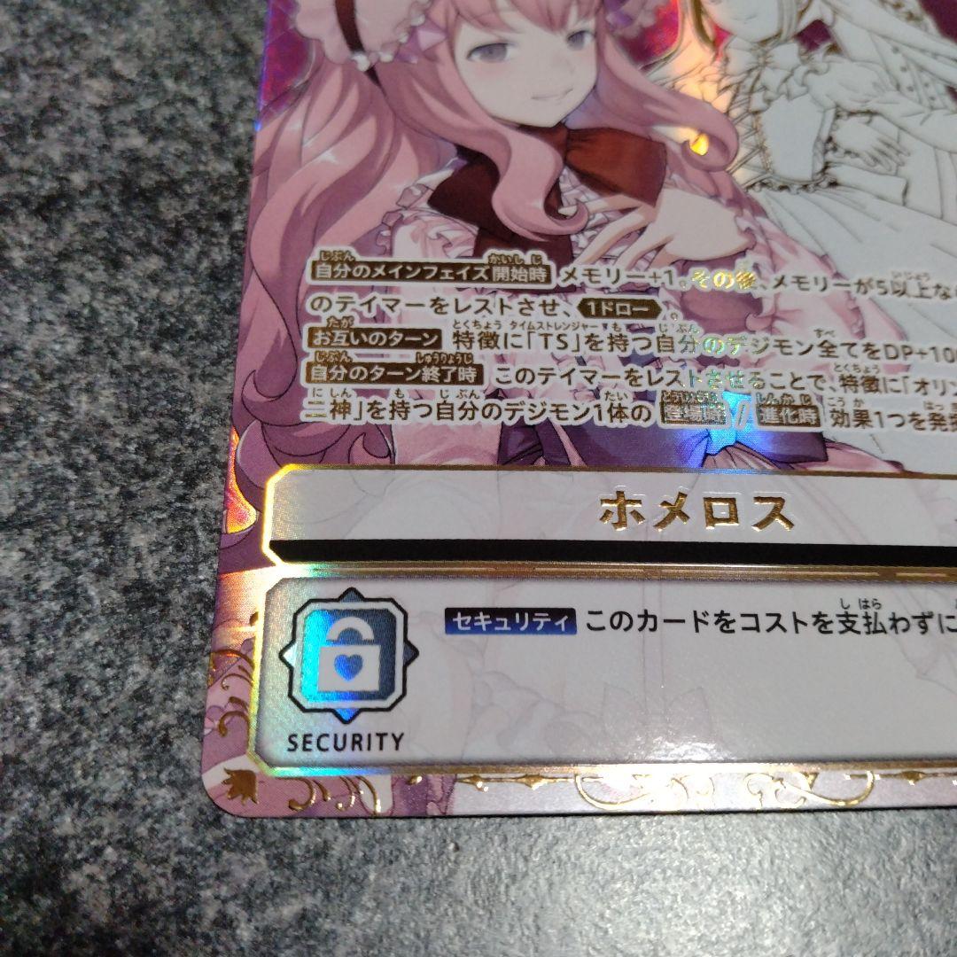 デジカ　タイムストレンジャー　ホメロス　SEC 希少レア　星２