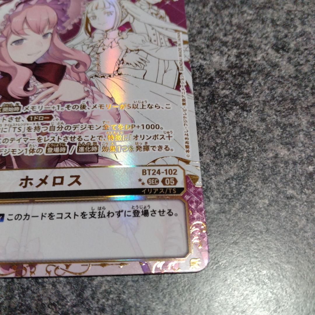 デジカ　タイムストレンジャー　ホメロス　SEC 希少レア　星２