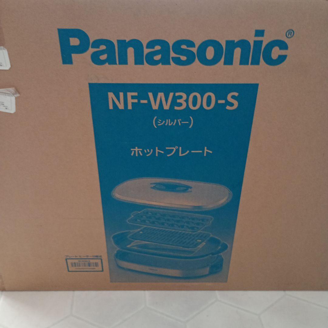 Panasonic ホットプレート 新品NF-W300-S