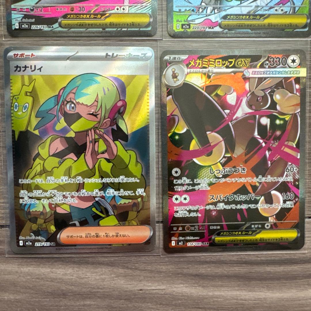 メガリザードンMA カナリィSR メガミミロップSAR メガサーナイトMA