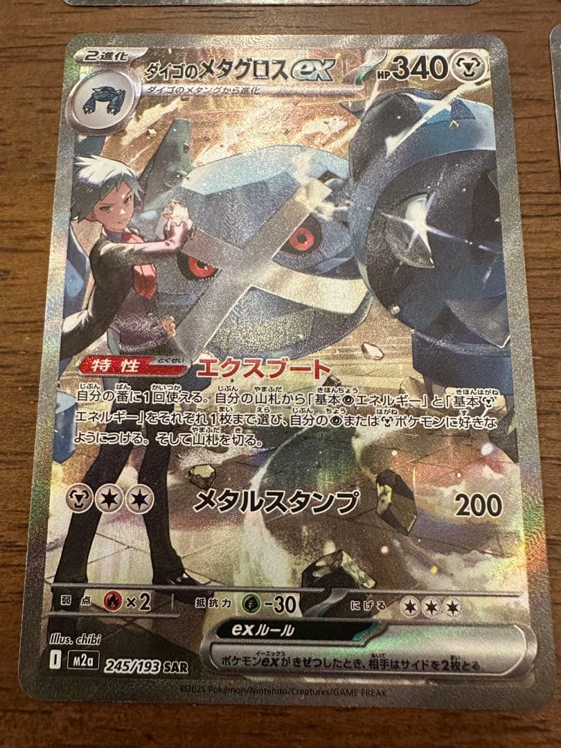 ポケモンカード ダイゴのメタグロス メガシビルドンSAR等 まとめ売りセット