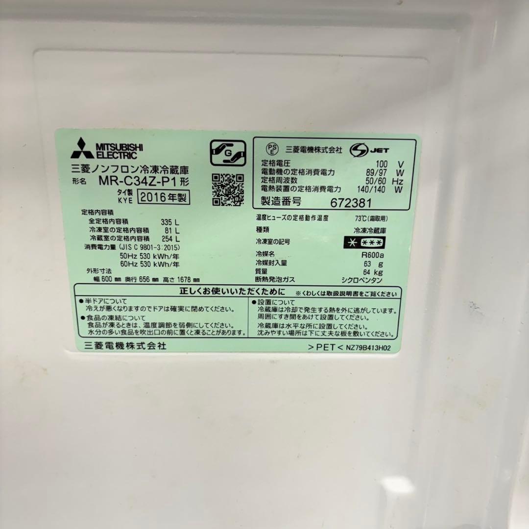 403 三菱　大型冷蔵庫　大容量335L 300L強　自動製氷　右開き　格安