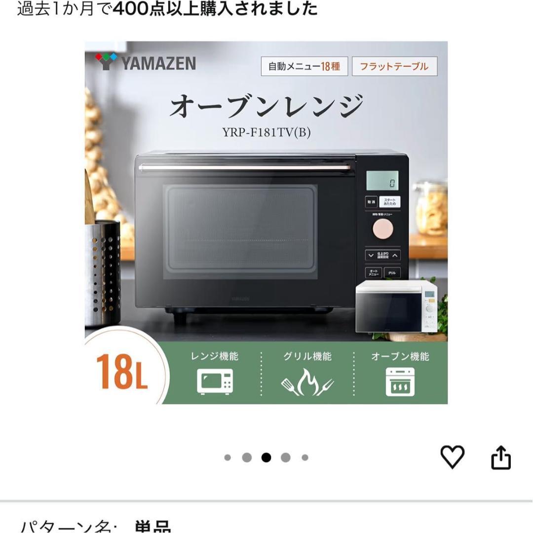 [山善] 電子レンジ オーブンレンジ 18L フラットテーブル トースト