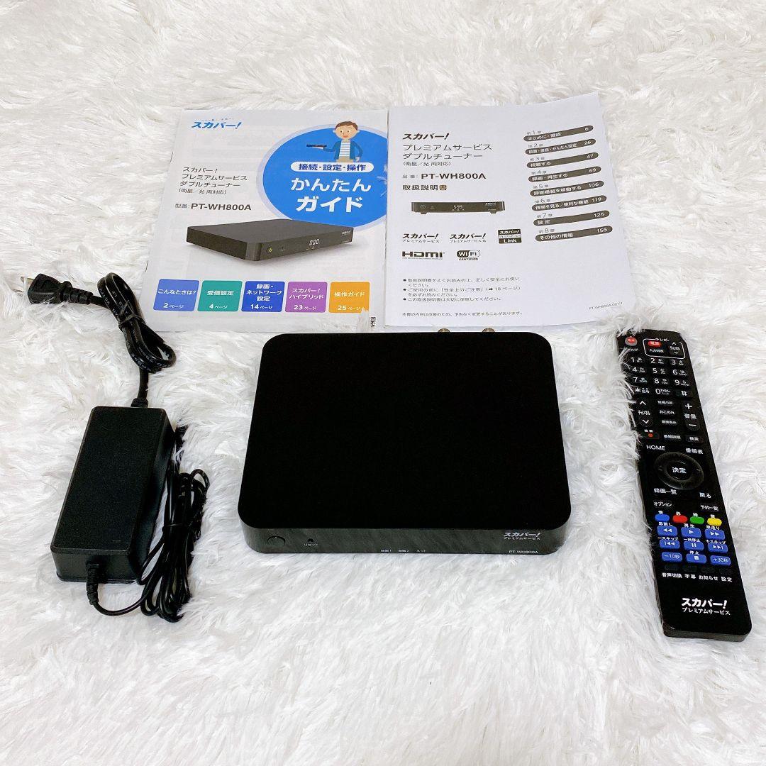 【美品】スカパー! プレミアムサービスダブルチューナPT-WH800A付属品完備