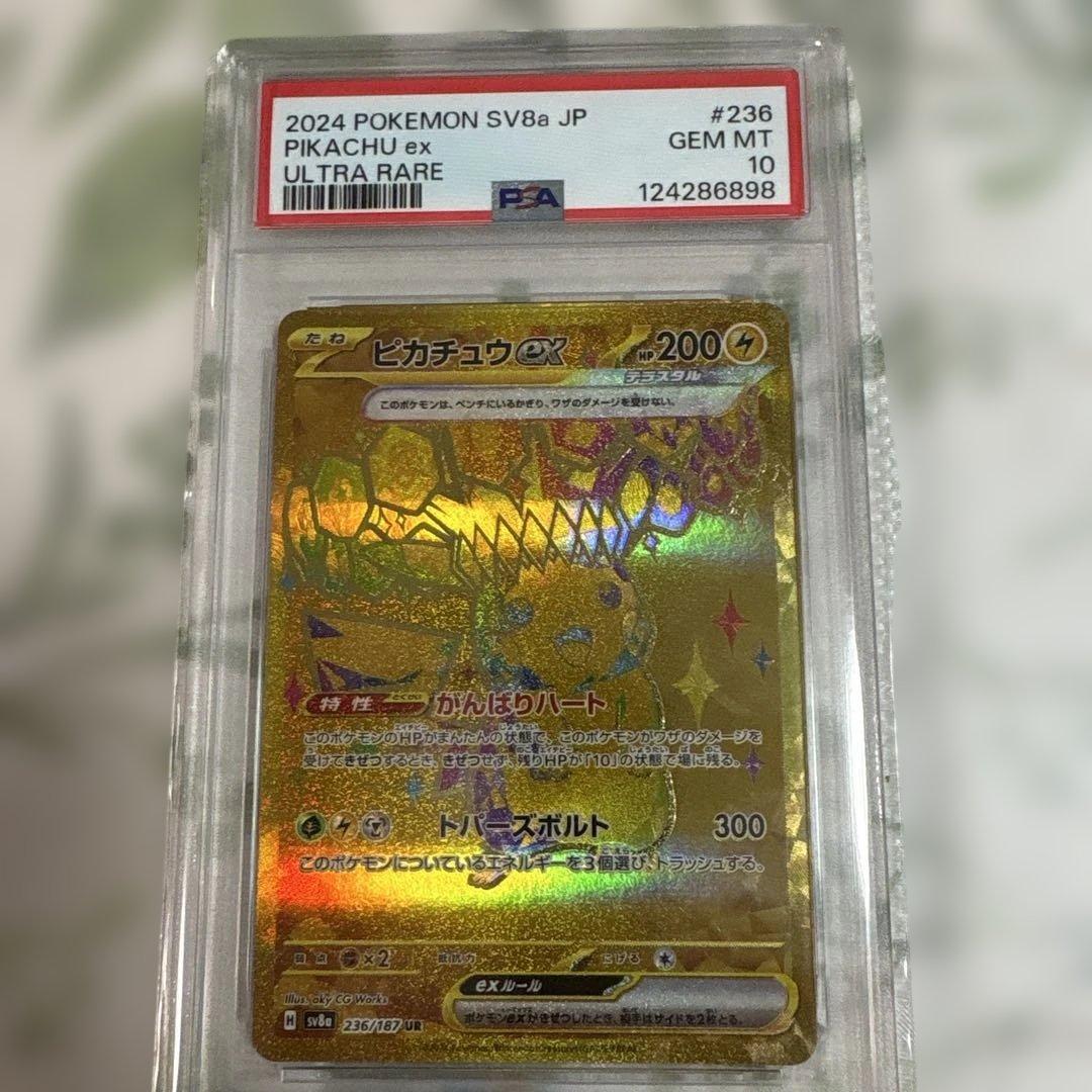 PSA10】テラスタルフェス ピカチュウex UR 236/187★