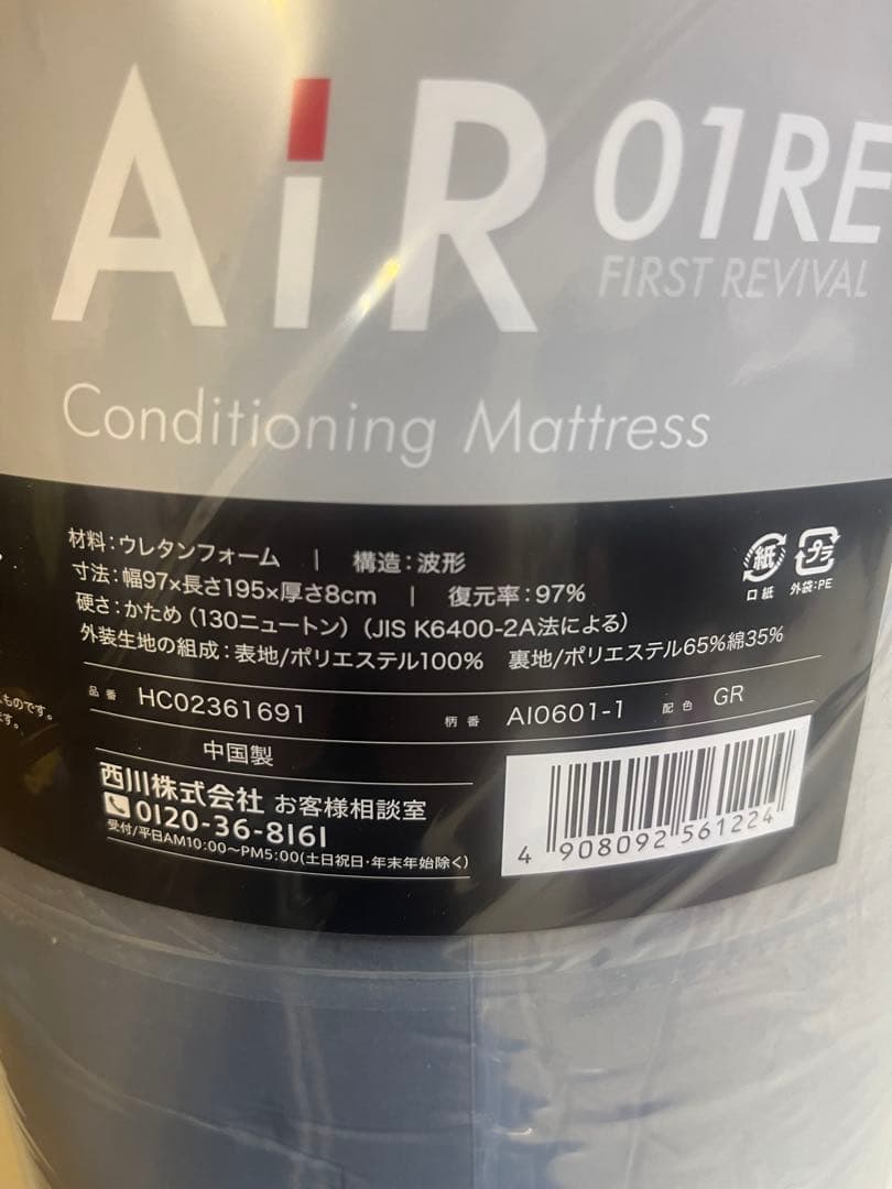 ☆新品*未使用*未開封☆ 西川 エアー 01 RE マットレス シングル