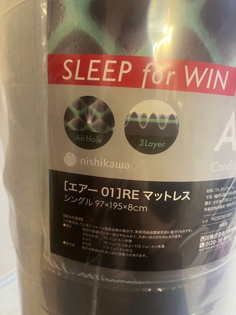 ☆新品*未使用*未開封☆ 西川 エアー 01 RE マットレス シングル