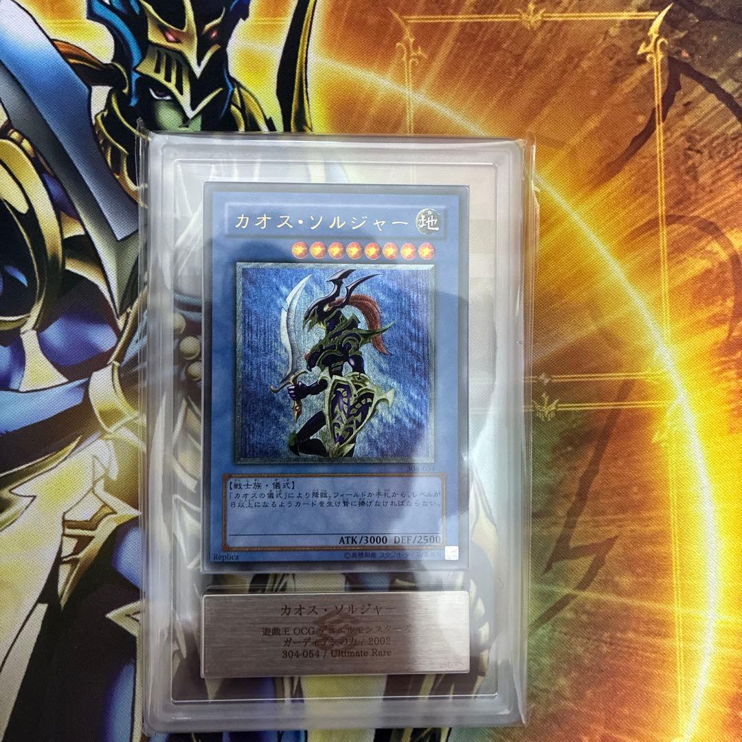 遊戯王　カオスソルジャー　レリーフ　ARS9