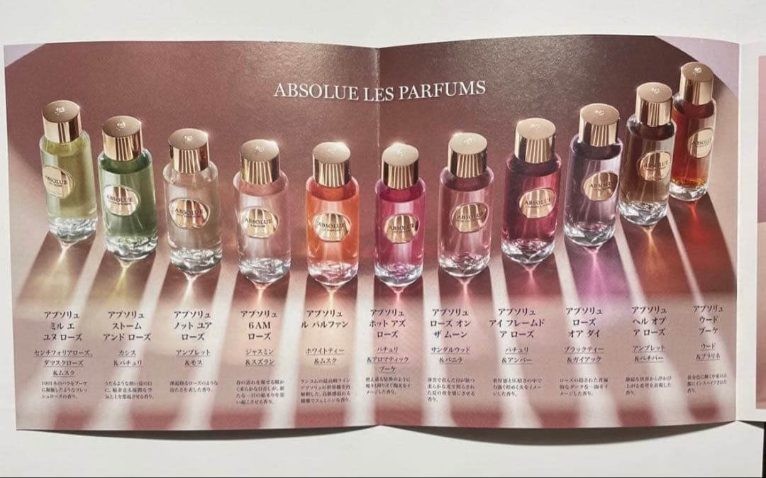 ランコム　アプソリュ レ パルファン　11種セット