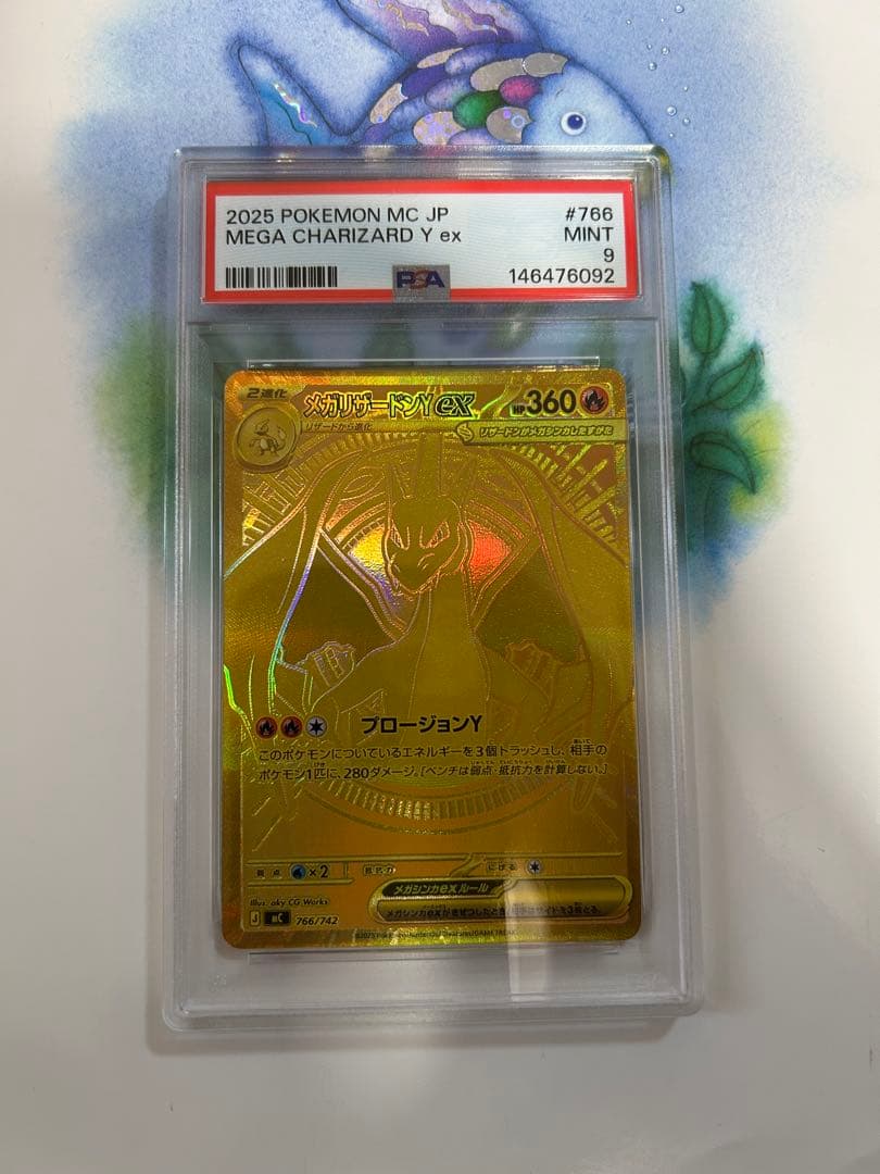 メガリザードンYex PSA9 スタートデッキ100