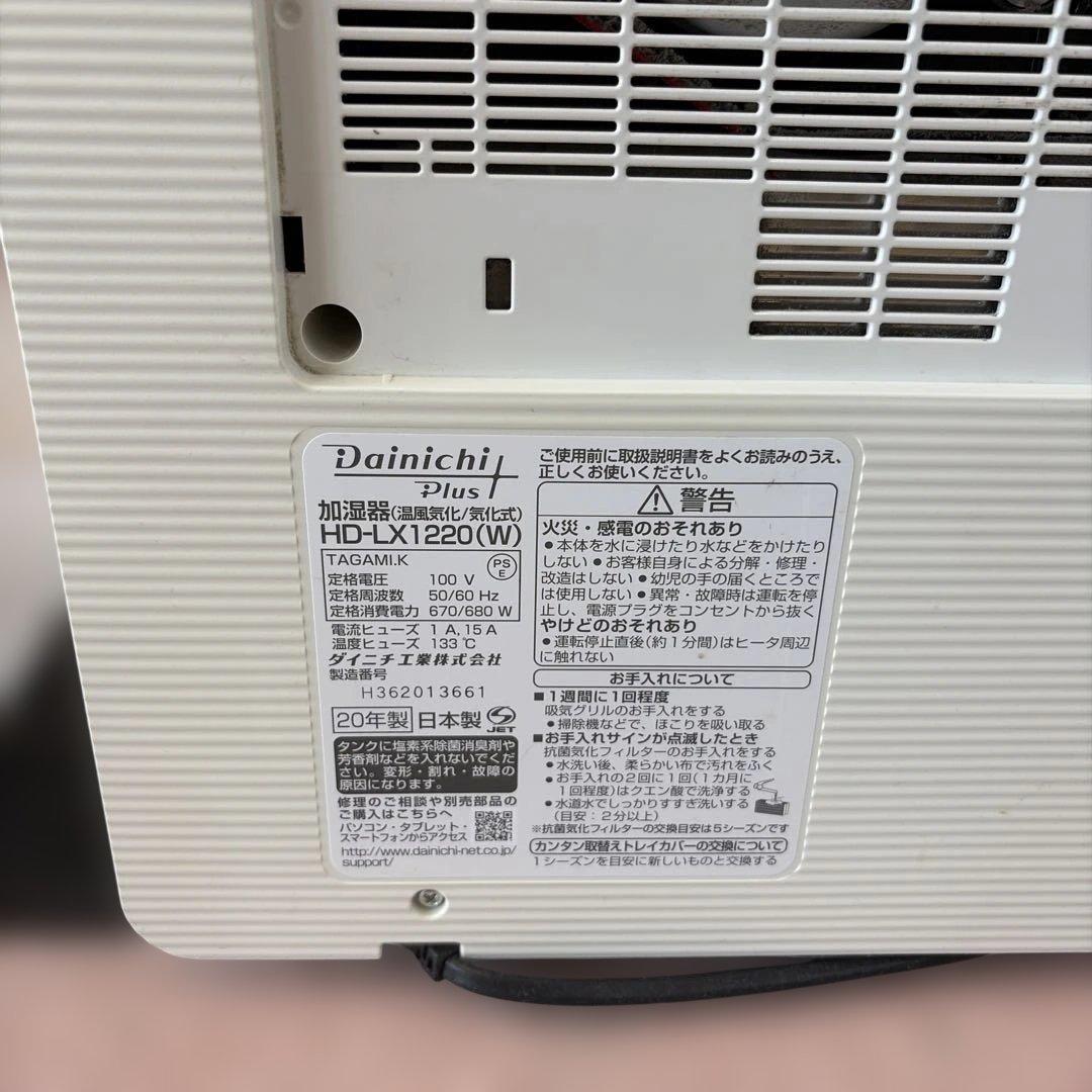 ダイニチ 加湿器　HD-LX1220 サンドホワイト