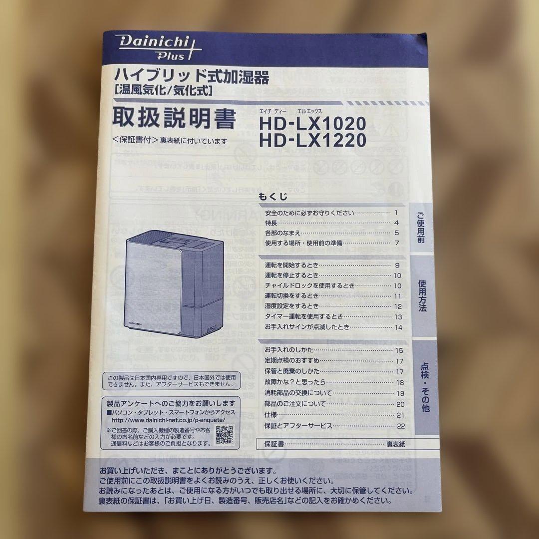 ダイニチ 加湿器　HD-LX1220 サンドホワイト