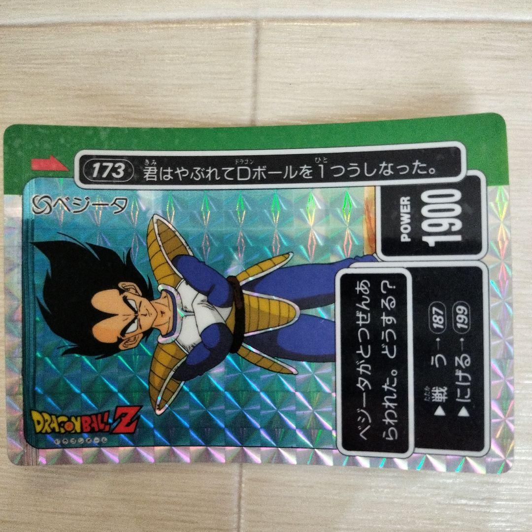 ドラゴンボール　カードダス 169 170 171 173