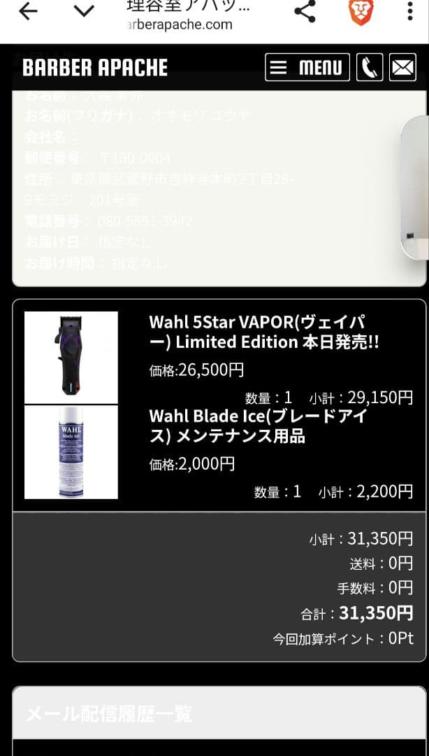 WAHL Vapor Limited Edition バリカン