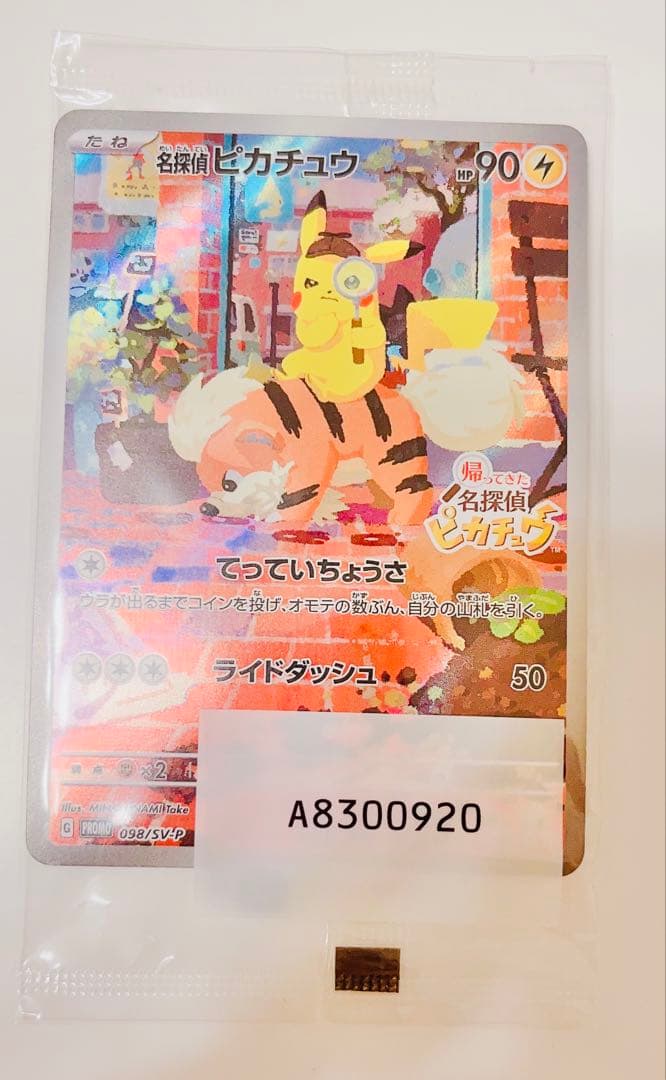 チ*チ様 名探偵ピカチュウ PROMO SV-Pプロモカード 098/SV-P