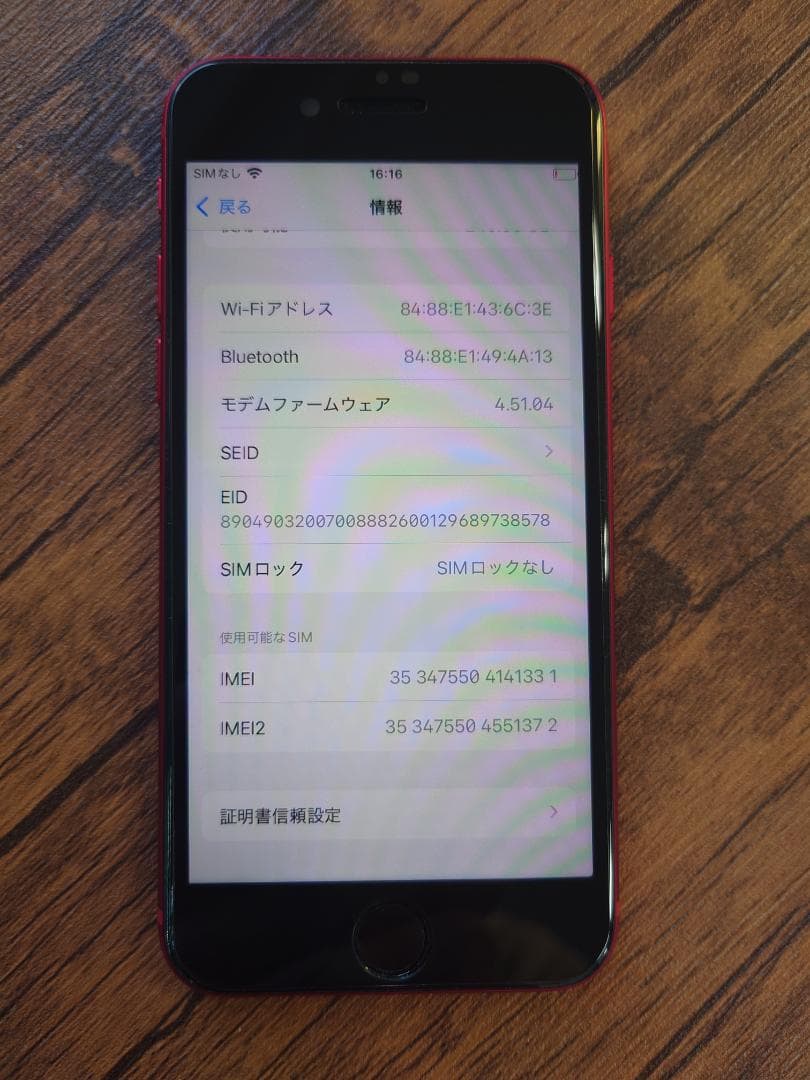 iPhoneSE 第3世代 (赤色) 256GB 美品
