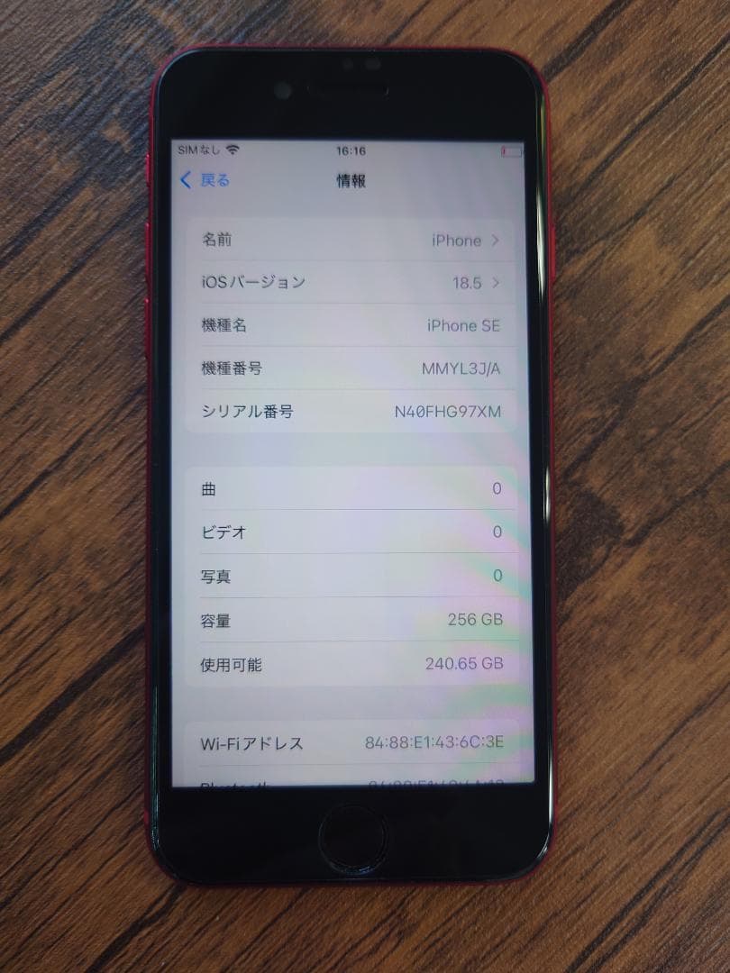 iPhoneSE 第3世代 (赤色) 256GB 美品