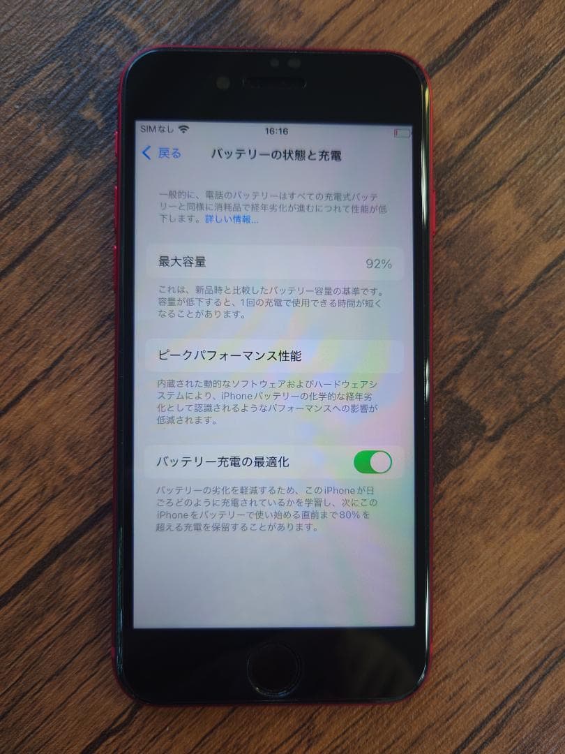 iPhoneSE 第3世代 (赤色) 256GB 美品