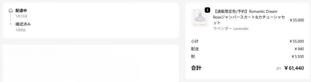 Romantic Dream Roseジャンパースカート&カチューシャセット