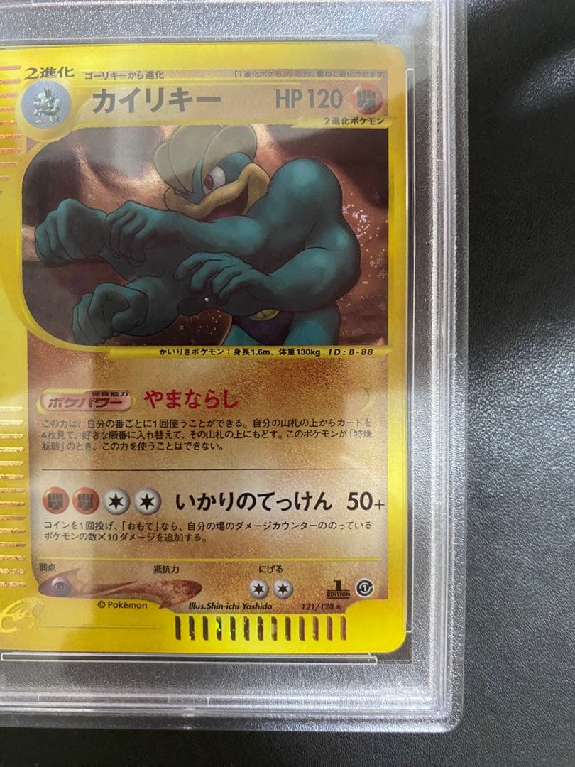 カイリキー ポケモンカードe PSA10