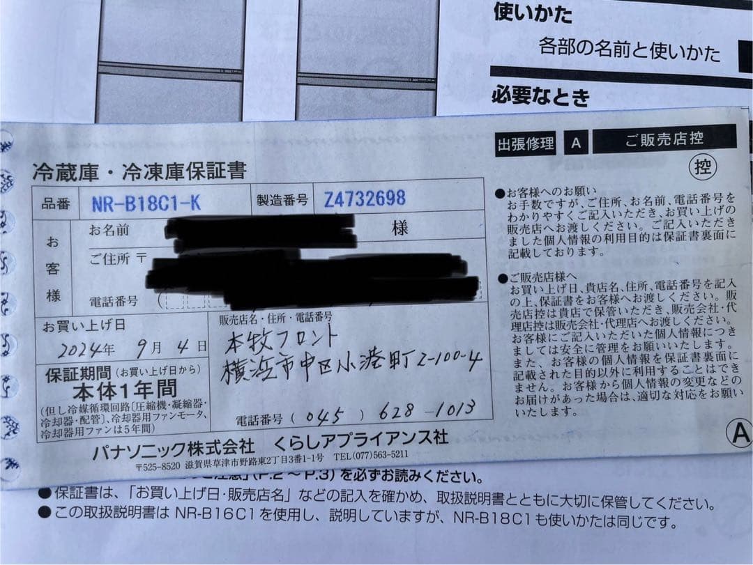 2024年製 冷蔵庫Panasonic NR-B18C1-K 180L