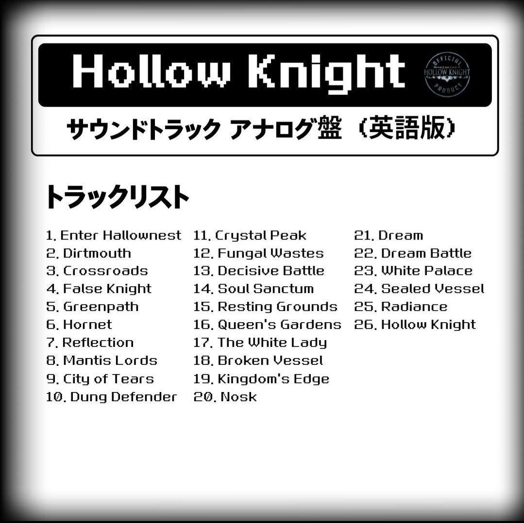 【新品】ホロウナイト オリジナル サウンド トラック OST