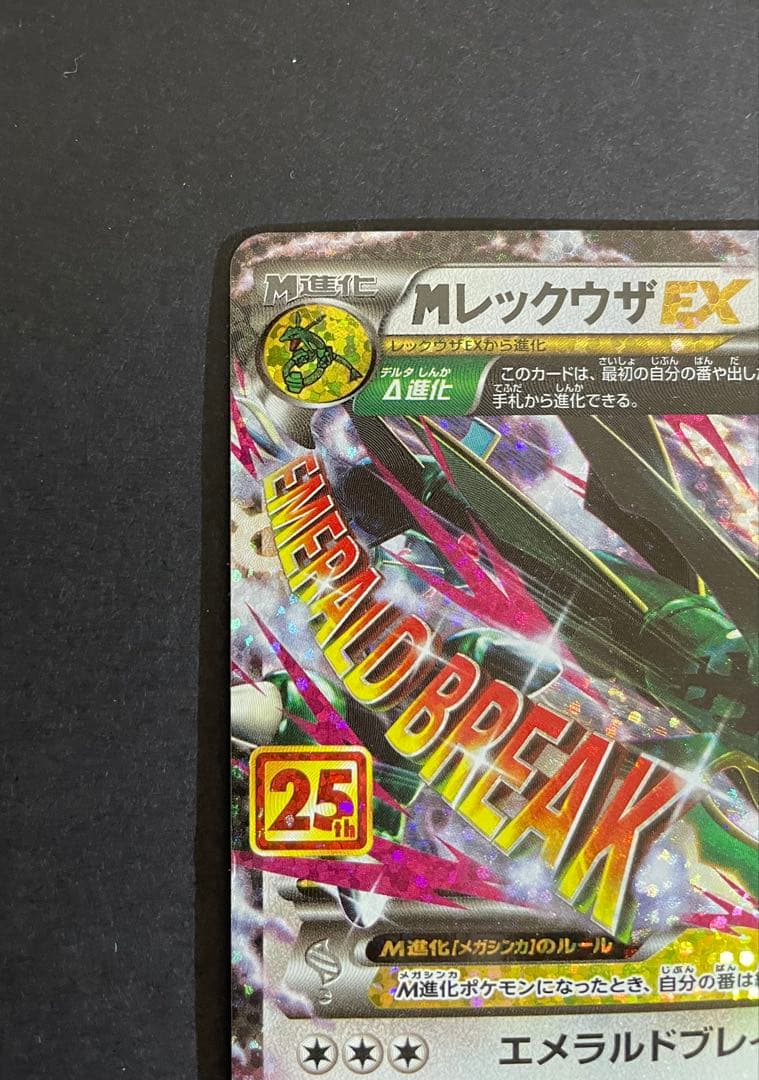MレックウザEX プロモカードパック 25th ANNIVERSARY