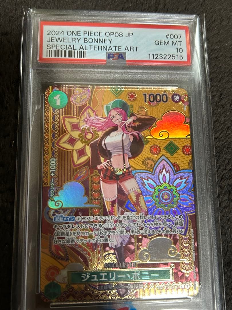 ジュエリー・ボニー C SP PSA10