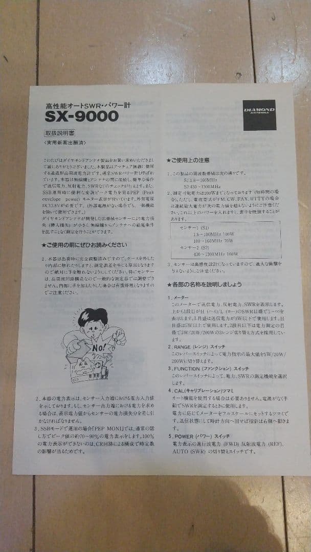 【希少】DIAMOND SX9000 通電未確認 取扱説明書付き